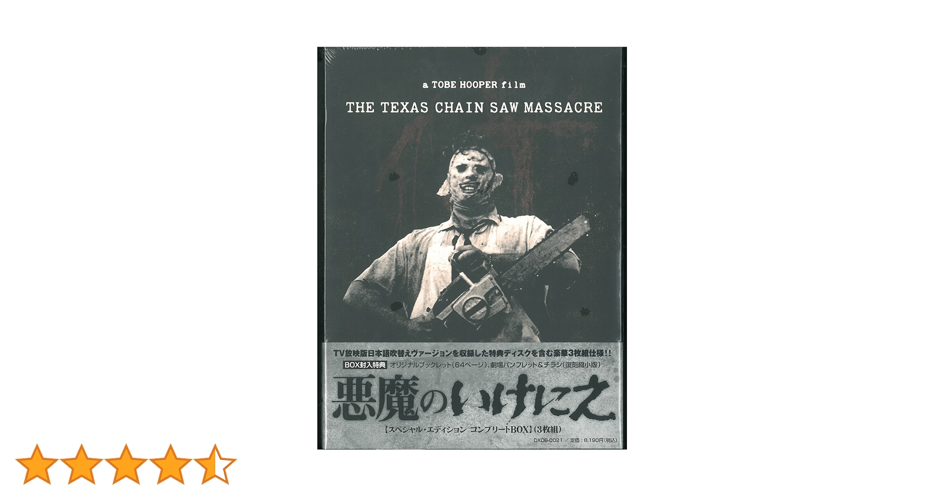 Amazon.co.jp: 悪魔のいけにえ スペシャル・エディション コンプリート